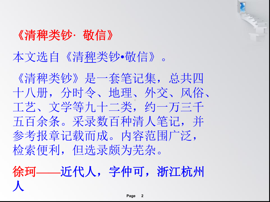 蔡勉旃坚还亡友财课件9语文版.ppt_第2页