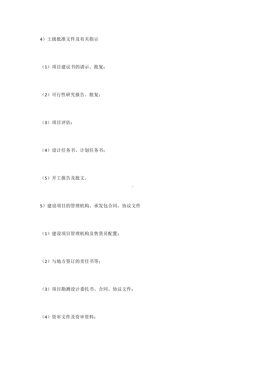 竣工文件主要内容以及目录.docx_第3页