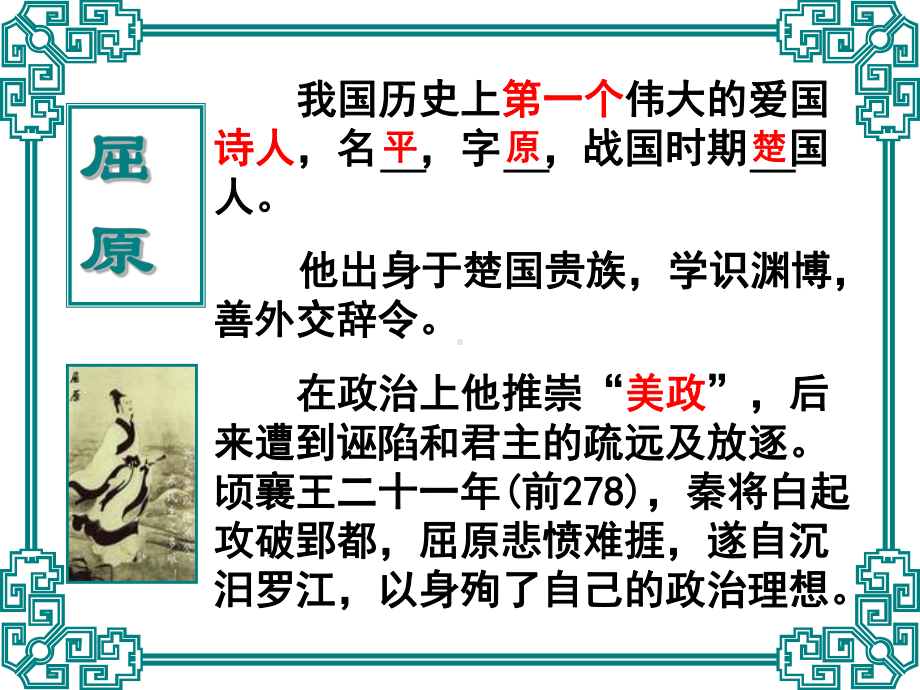 离骚(节选)苏教版课件.ppt_第2页