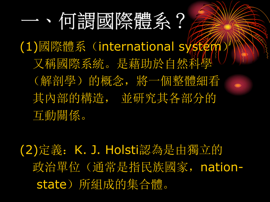 国际体系的分类MortonAKaplan课件.ppt_第2页