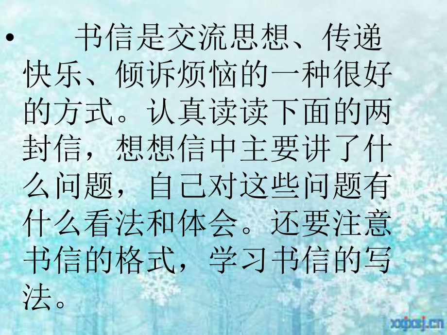 四年级语文上册第7单元28尺有所短寸有所长课件2新人教版.ppt_第3页