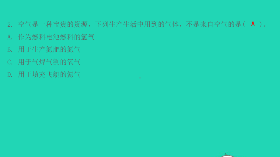 九年级化学上册第2章身边的化学物质综合提优测评卷课件沪教版.pptx_第3页