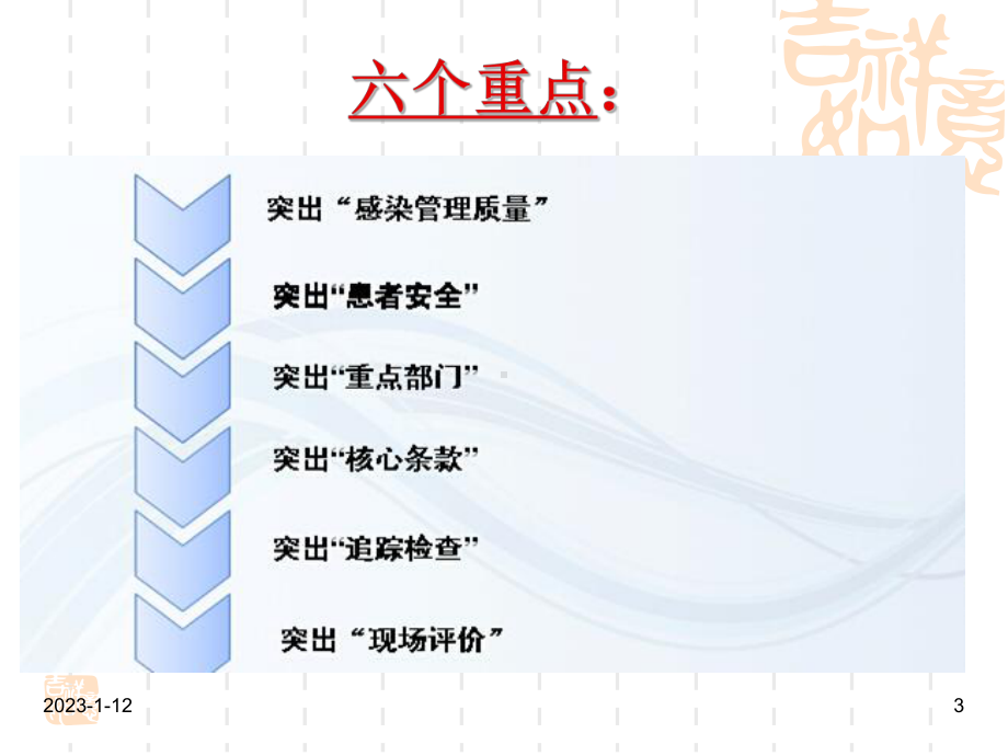 三级综合医院等级评审注意事项-课件.ppt_第3页