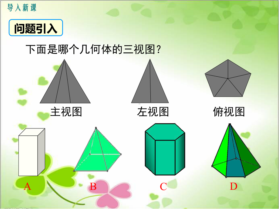 人教版九年级数学下册《由三视图确定几何体》课件(2022年新版)-2.ppt_第2页