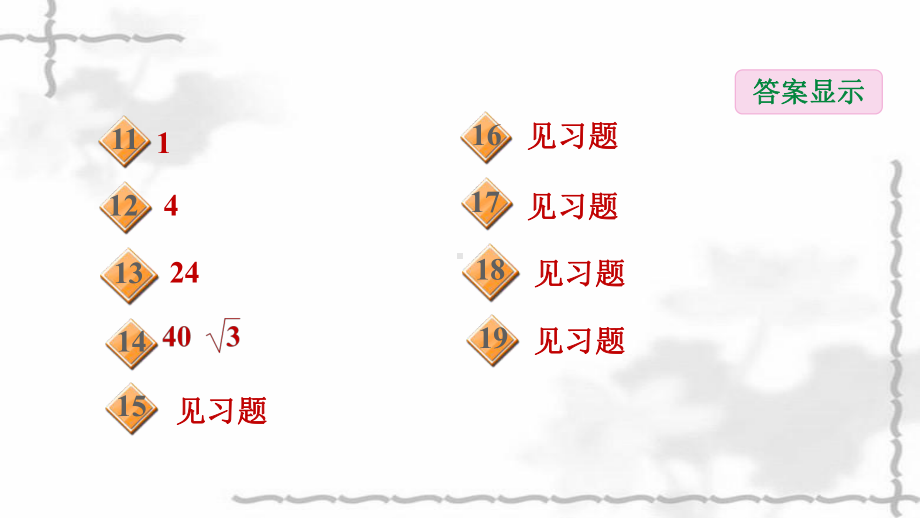 九年级数学上册期末复习专题练6反比例函数习题课件.ppt_第3页