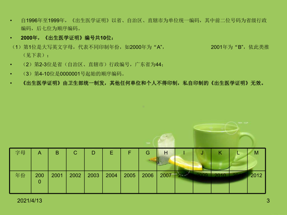 出生医学证明管理培训课件.ppt_第3页