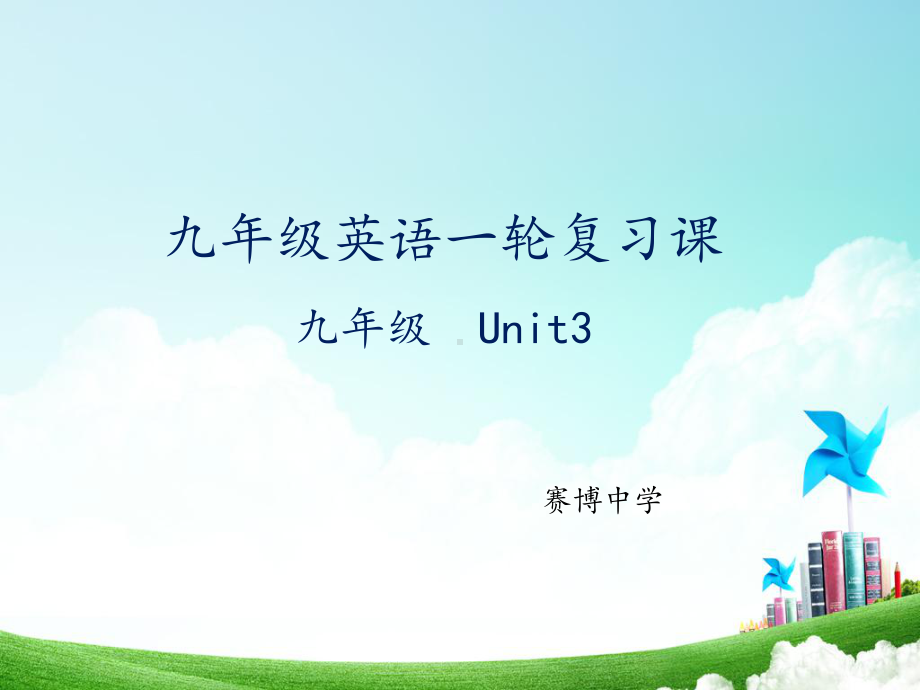 人教中考一轮复习九年级unit3复习课件.ppt_第2页