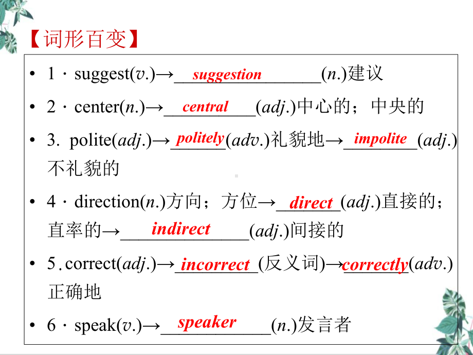 人教中考一轮复习九年级unit3复习课件.ppt_第3页