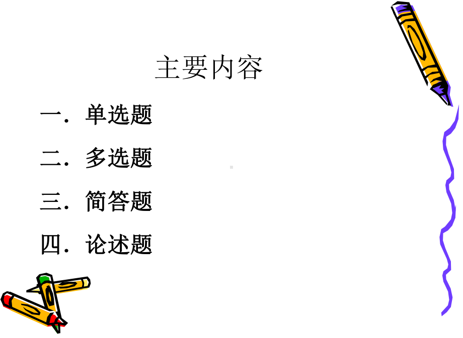 自学考试近现代史纲要解题技巧课件.ppt_第2页