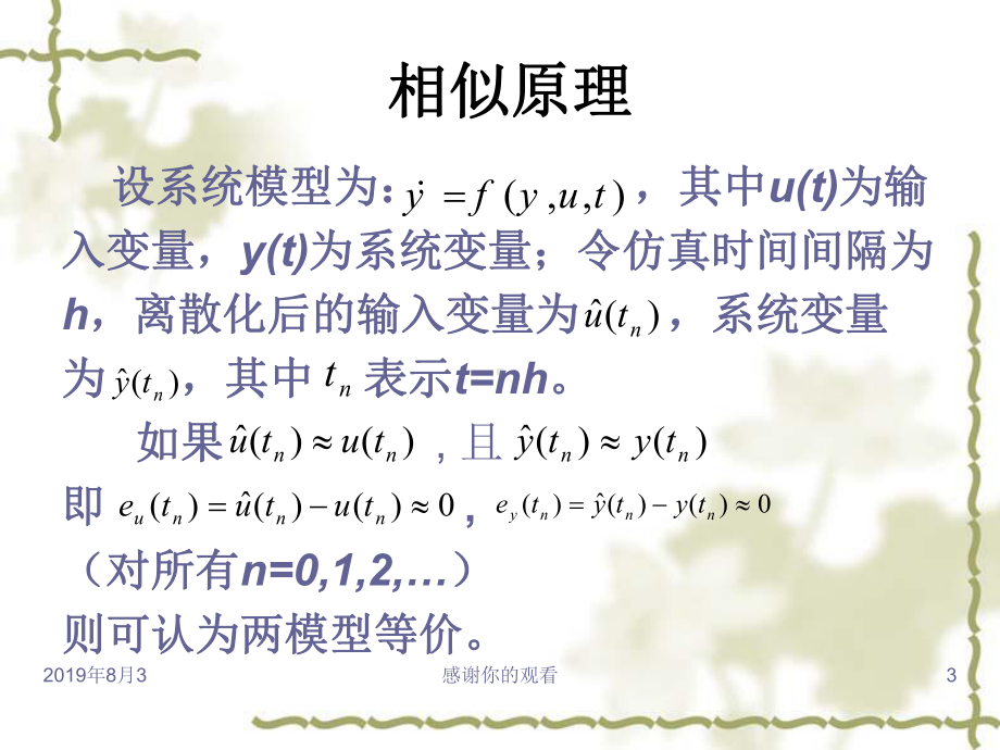 系统仿真技术第2章经典的连续系统仿真建模方法学课件.ppt_第3页