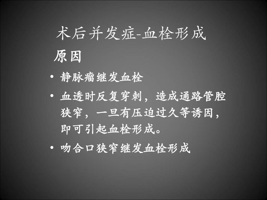 血透通路血栓形成的预防和处理课件.ppt_第3页