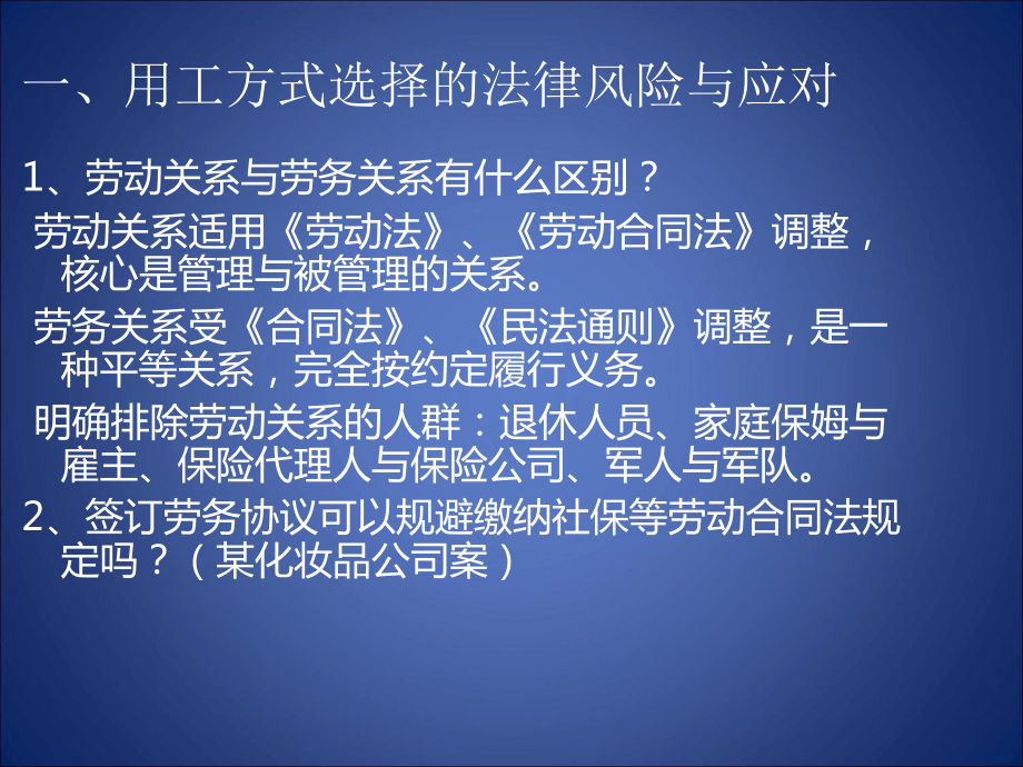 用人单位常见用工风险防范及应对杨保全律师课件.ppt_第2页