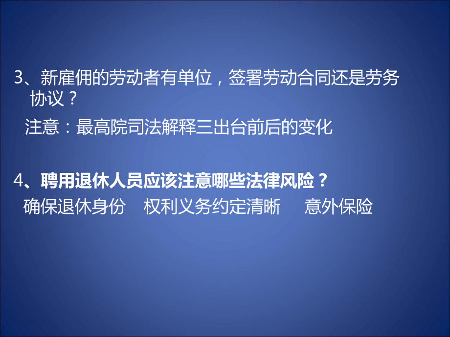 用人单位常见用工风险防范及应对杨保全律师课件.ppt_第3页