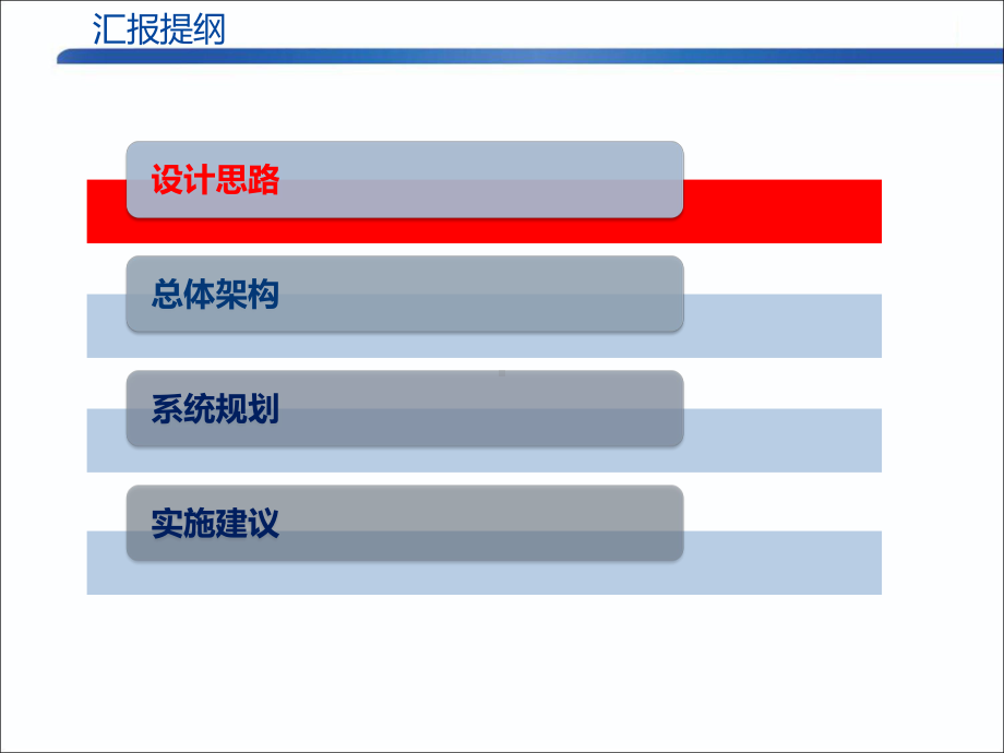 五星级酒店全系统弱电智能化设计方案(最详尽)课件.pptx_第2页