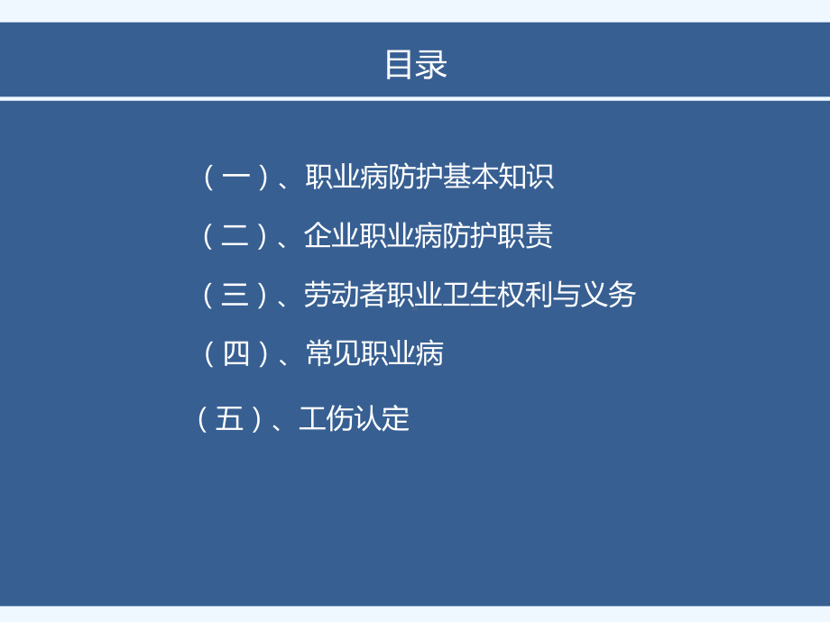 公司职业病安全培训课件.pptx_第2页