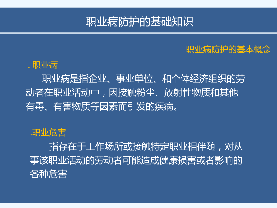 公司职业病安全培训课件.pptx_第3页