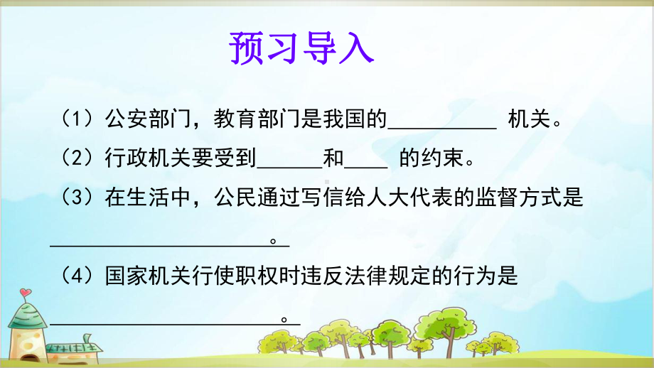 六年级上道德与法治《权力受到制约和监督》优质课件（新部编版）.ppt_第1页