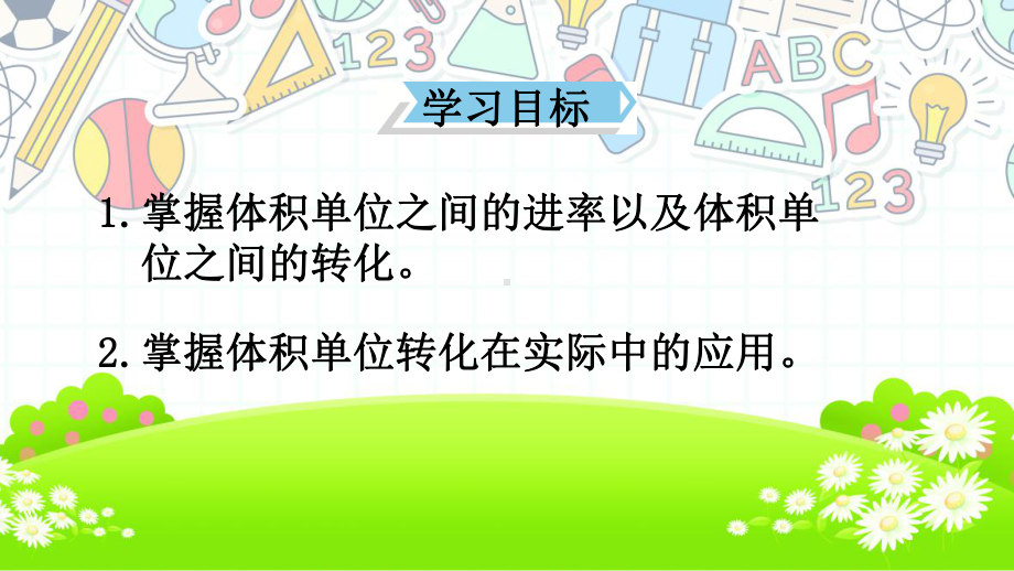 五年级下册数学课件第五课时体积单位间的进率人教版1.ppt_第2页