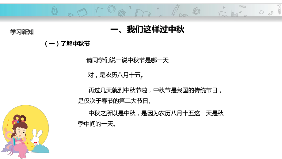 二年级上册道德与法治团团圆圆过中秋完美版课件.pptx_第3页