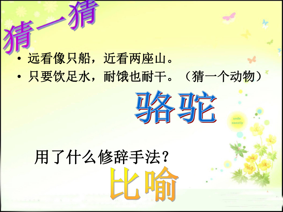 修辞手法-比喻与拟人的区分课件.ppt_第2页