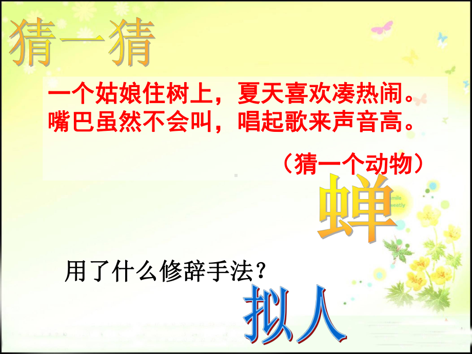 修辞手法-比喻与拟人的区分课件.ppt_第3页