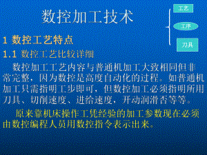 华科大数控技术数控加工技术课件.ppt