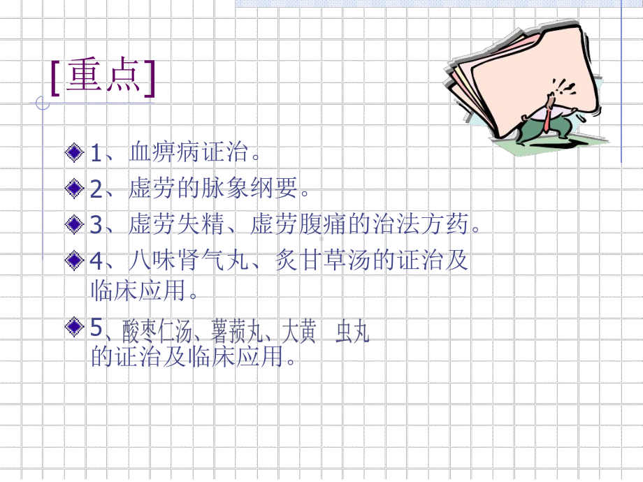 血痹虚劳病脉证并六课件.ppt_第3页