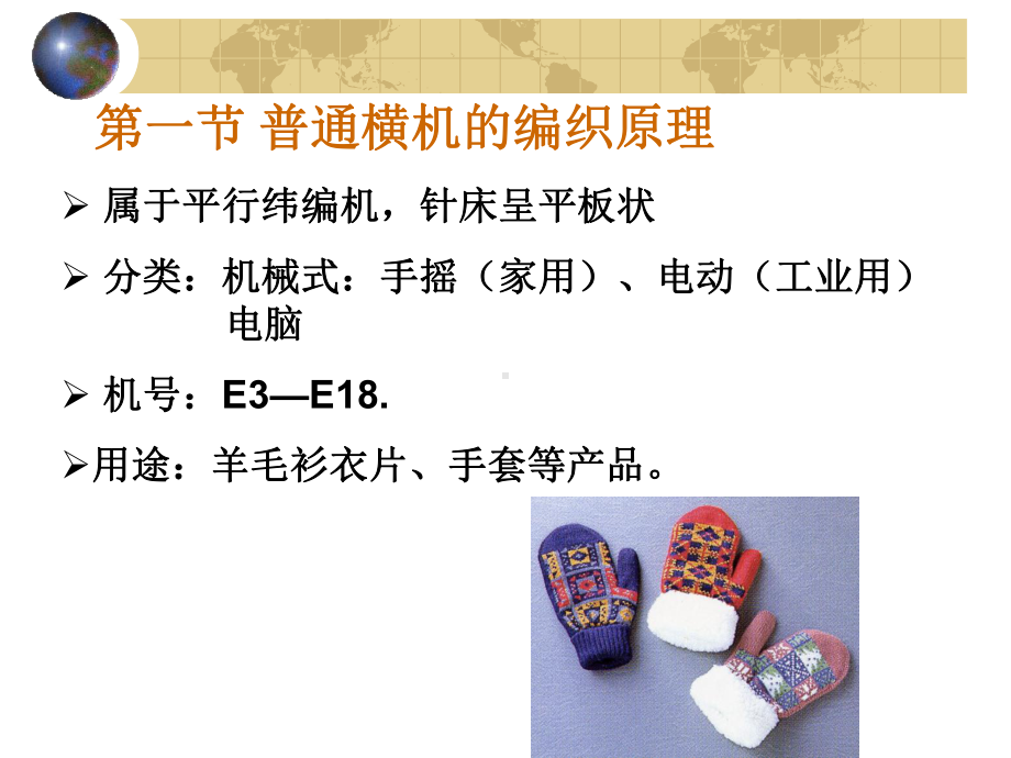 横机产品与编织课件.ppt_第3页