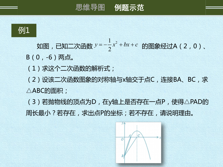 人教版九年级上册数学课件二次函数复习课件.pptx_第3页