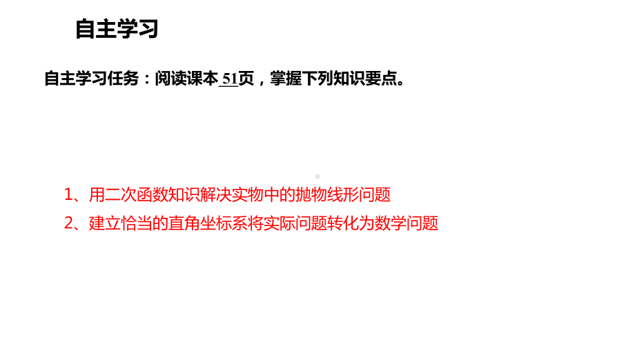 人教版九年级数学上册课件实际问题与二次函数.pptx_第3页