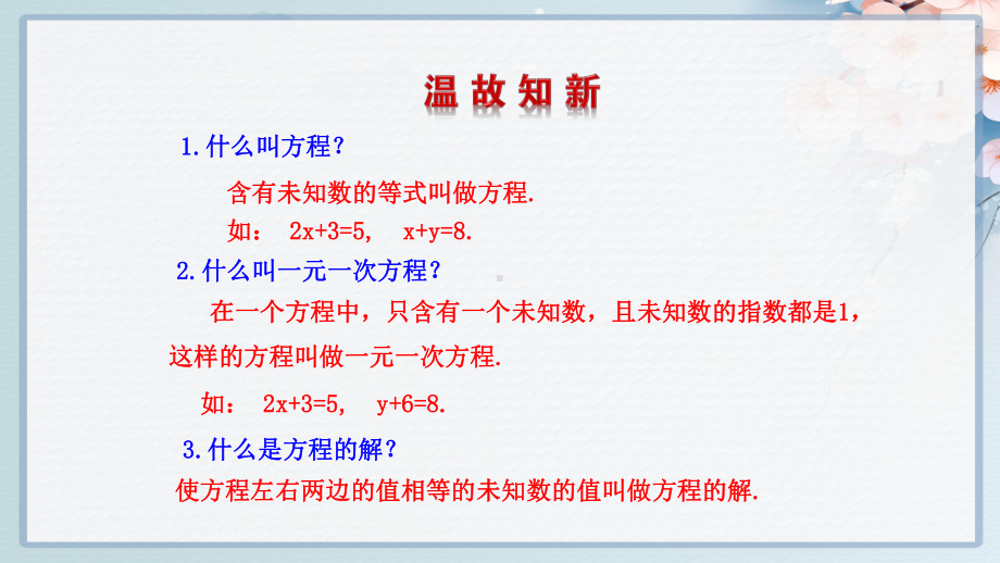 人教版七年级下册数学同步培优课件-二元一次方程组.ppt_第2页