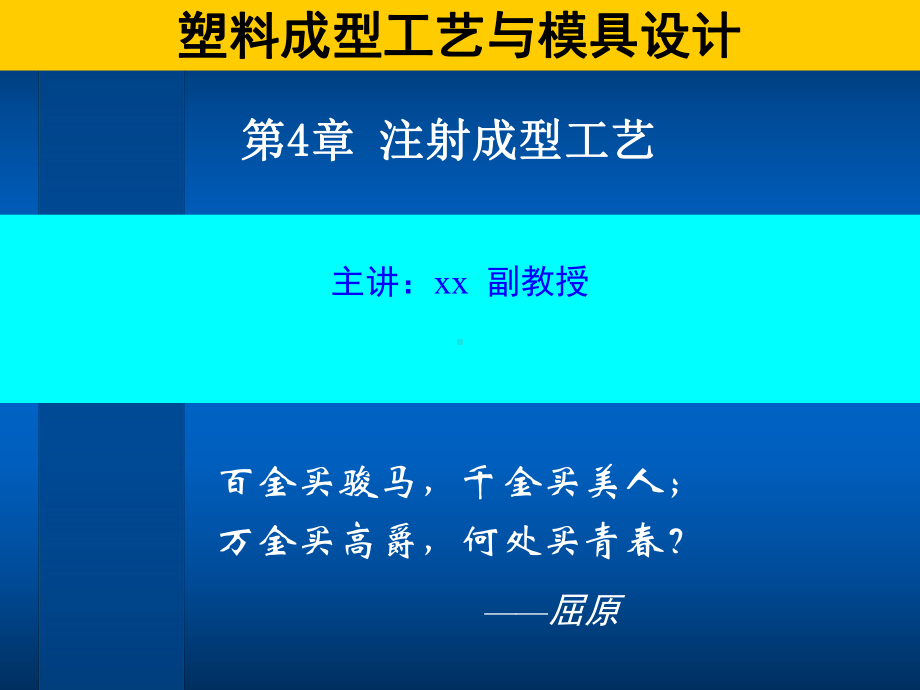 注射成型工艺模板课件.pptx_第1页