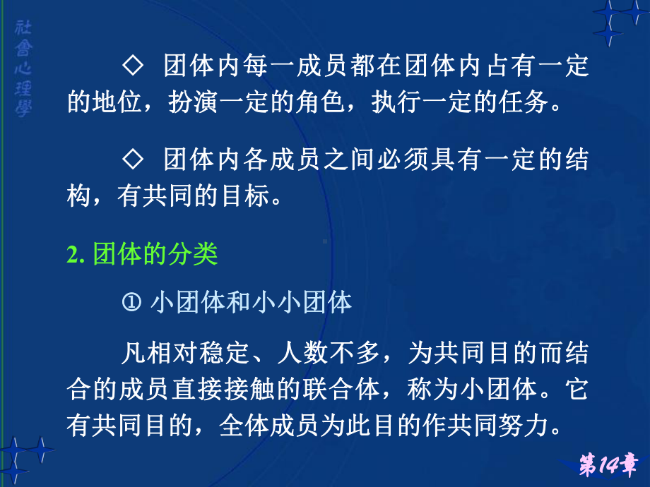 社会心理学讲义14团体分析课件.ppt_第3页