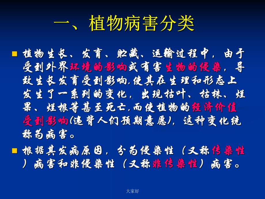 病虫害识别与防治课件.ppt_第3页