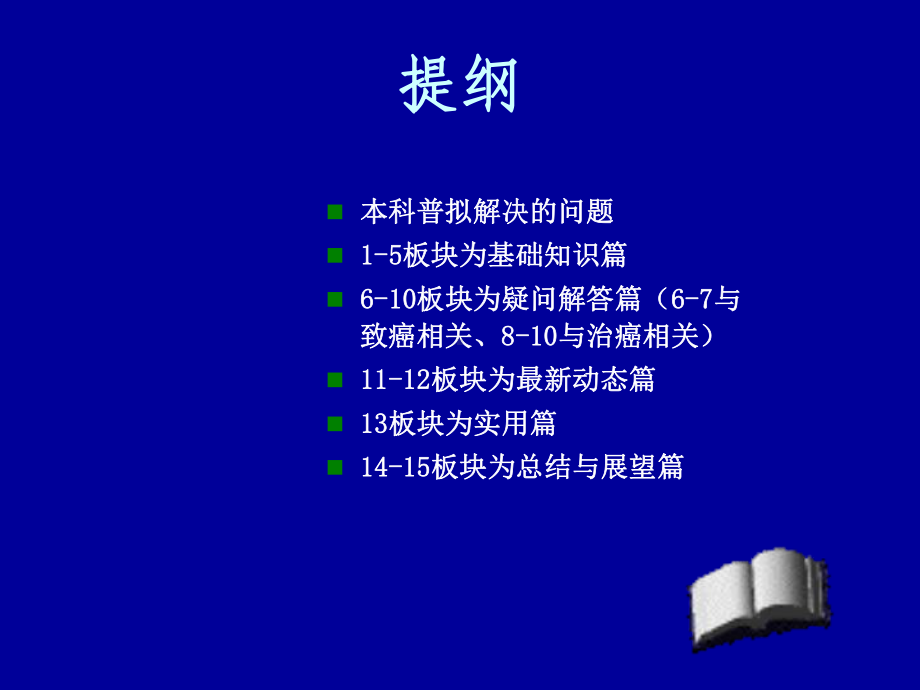 癌症深度科普课件.ppt_第2页