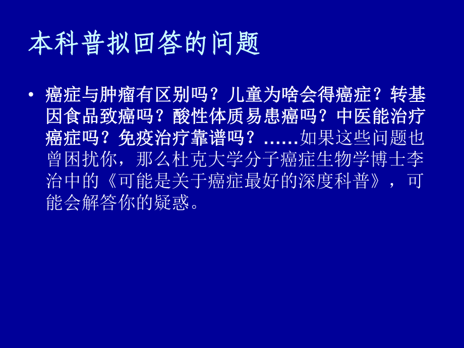 癌症深度科普课件.ppt_第3页