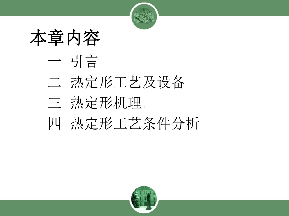 热定形教学讲解课件.ppt_第2页