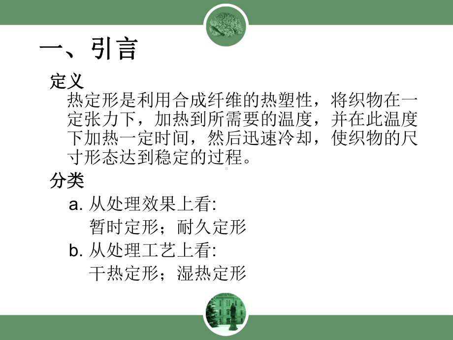 热定形教学讲解课件.ppt_第3页