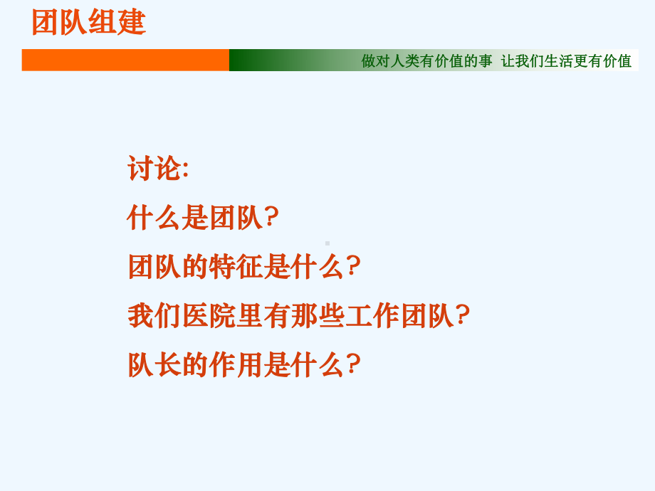 医院中层干部培训课件.ppt_第3页