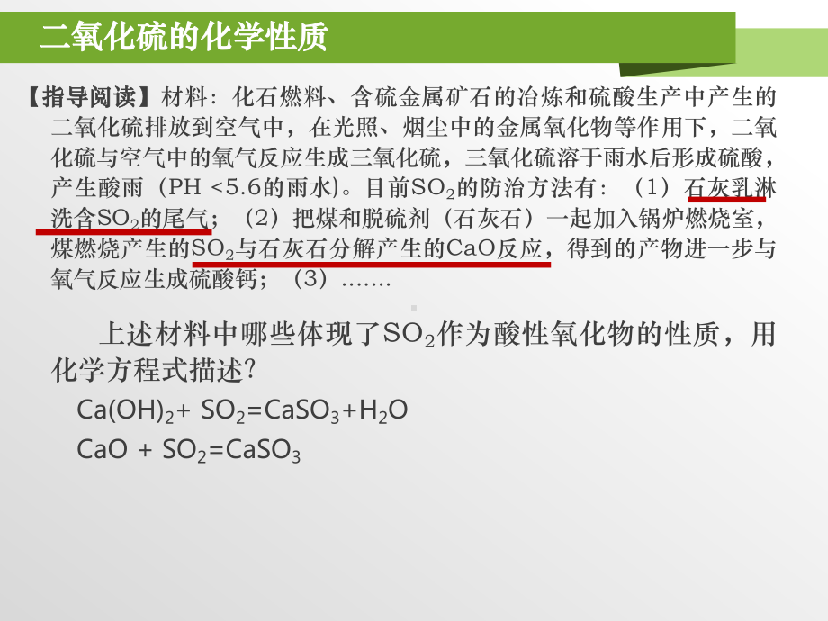 含硫化合物的性质及应用常熟中学课件.ppt_第3页