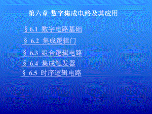 数字集成电路及其应用课件.ppt