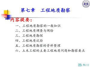 工程地质勘察的任务课件.ppt