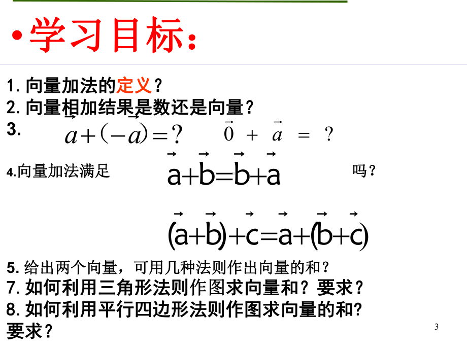 向量的知识点课件.ppt_第3页