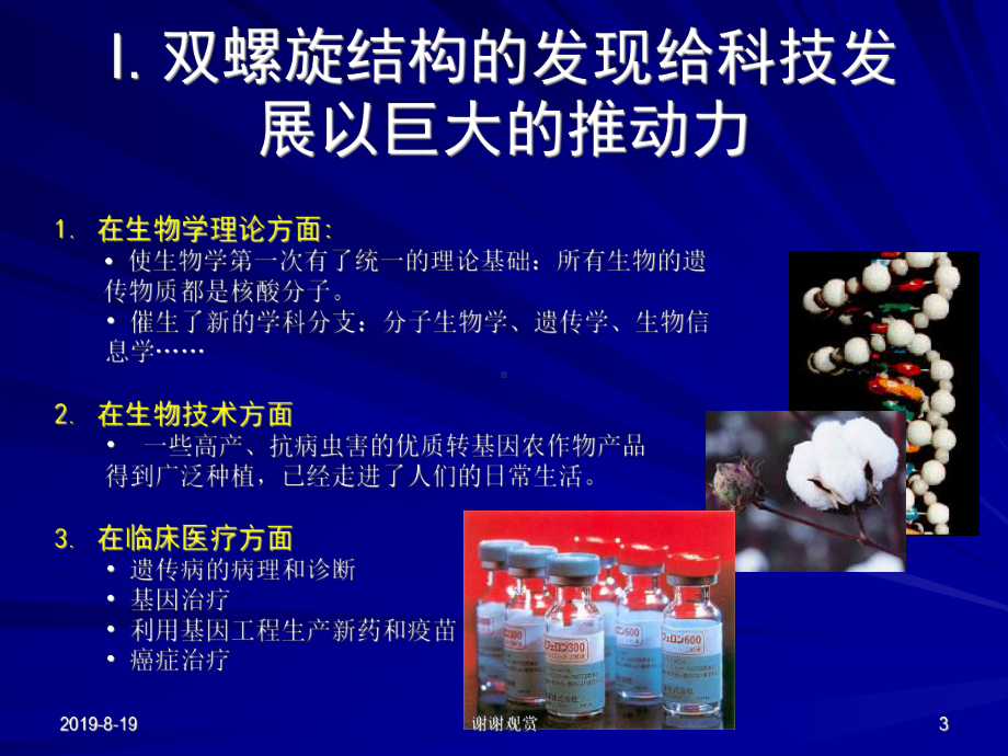 从科学技术发展的视角关注科学教育的目标、内容和方法课件.ppt_第3页