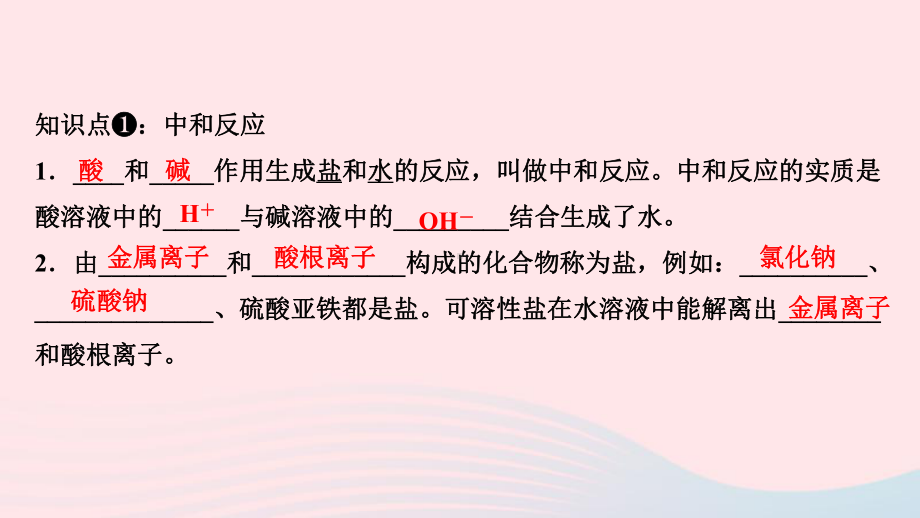 九年级化学下册第十单元酸和碱课题2酸和碱的中和反应第1课时中和反应课件新版新人教版.ppt_第3页