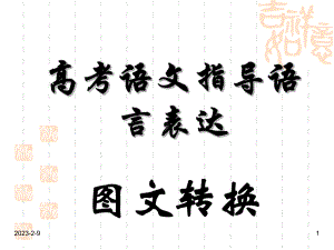 转换(图画类)分析课件.ppt