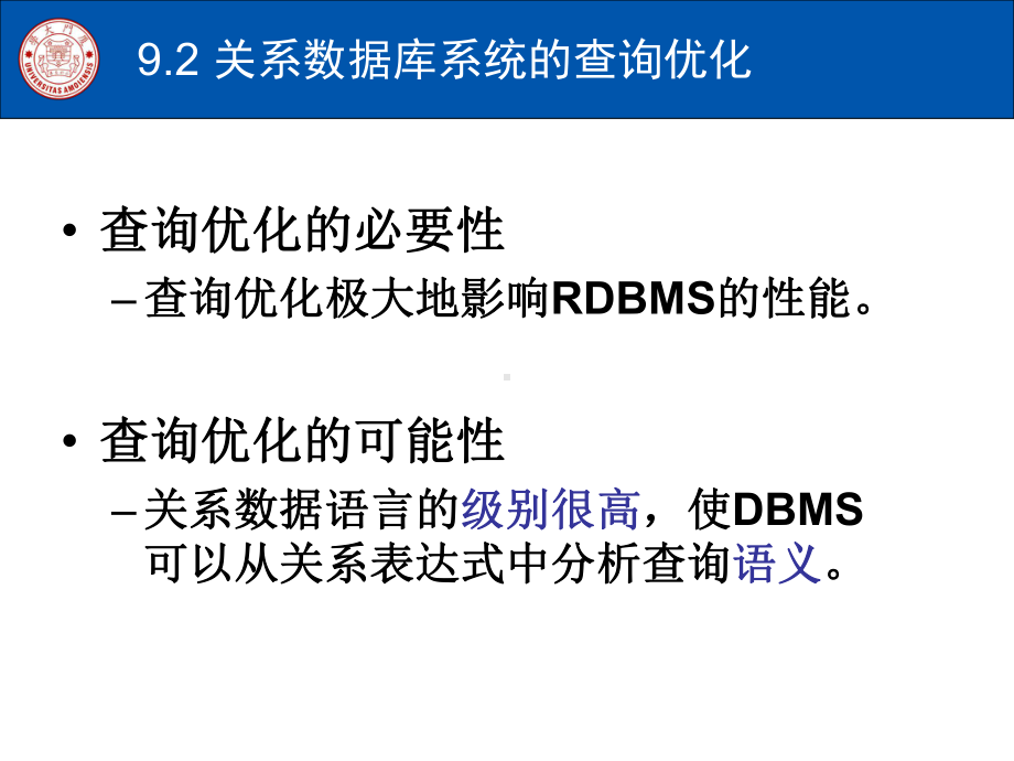 第9章数据库查询优化课件.ppt_第3页