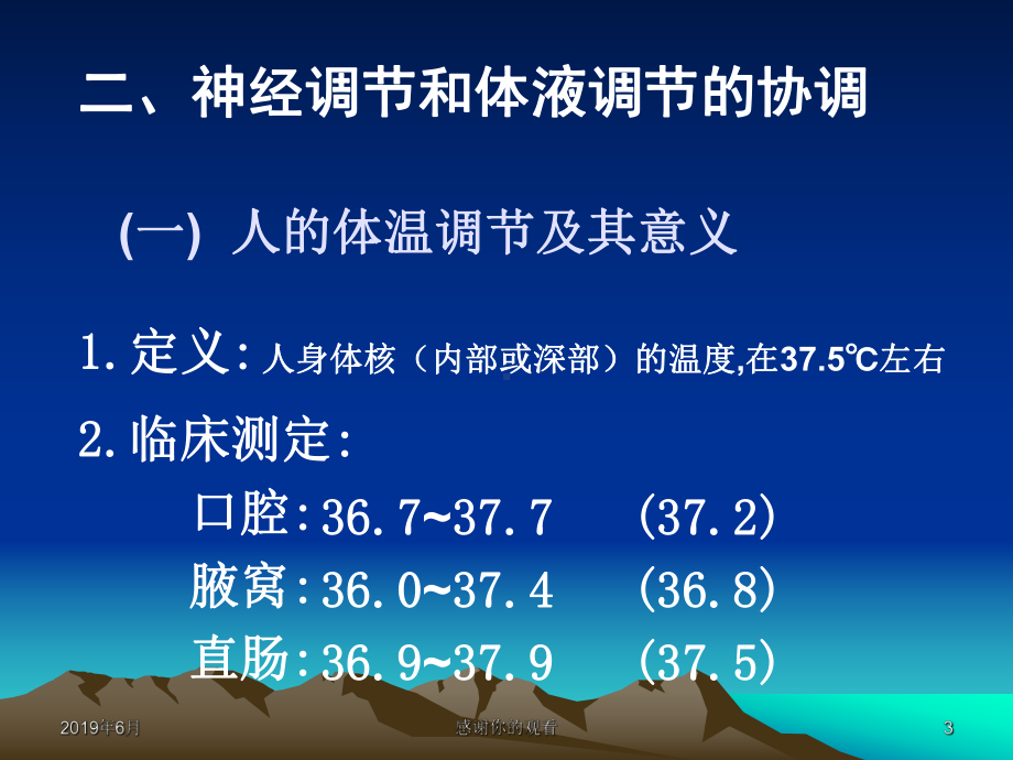 第3节神经调节与激素调节的关系解读课件.pptx_第3页