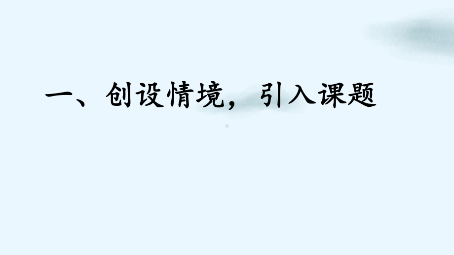 人教部编版三年级语文下册课件：第一单元语文园地28.pptx_第2页