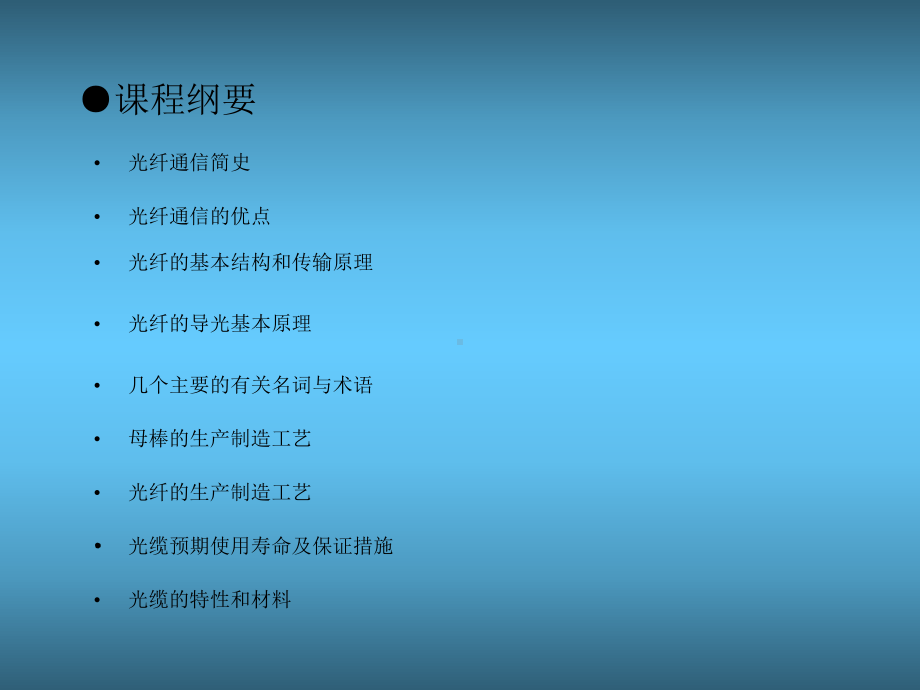 光纤光缆的基本知识课件.ppt_第2页